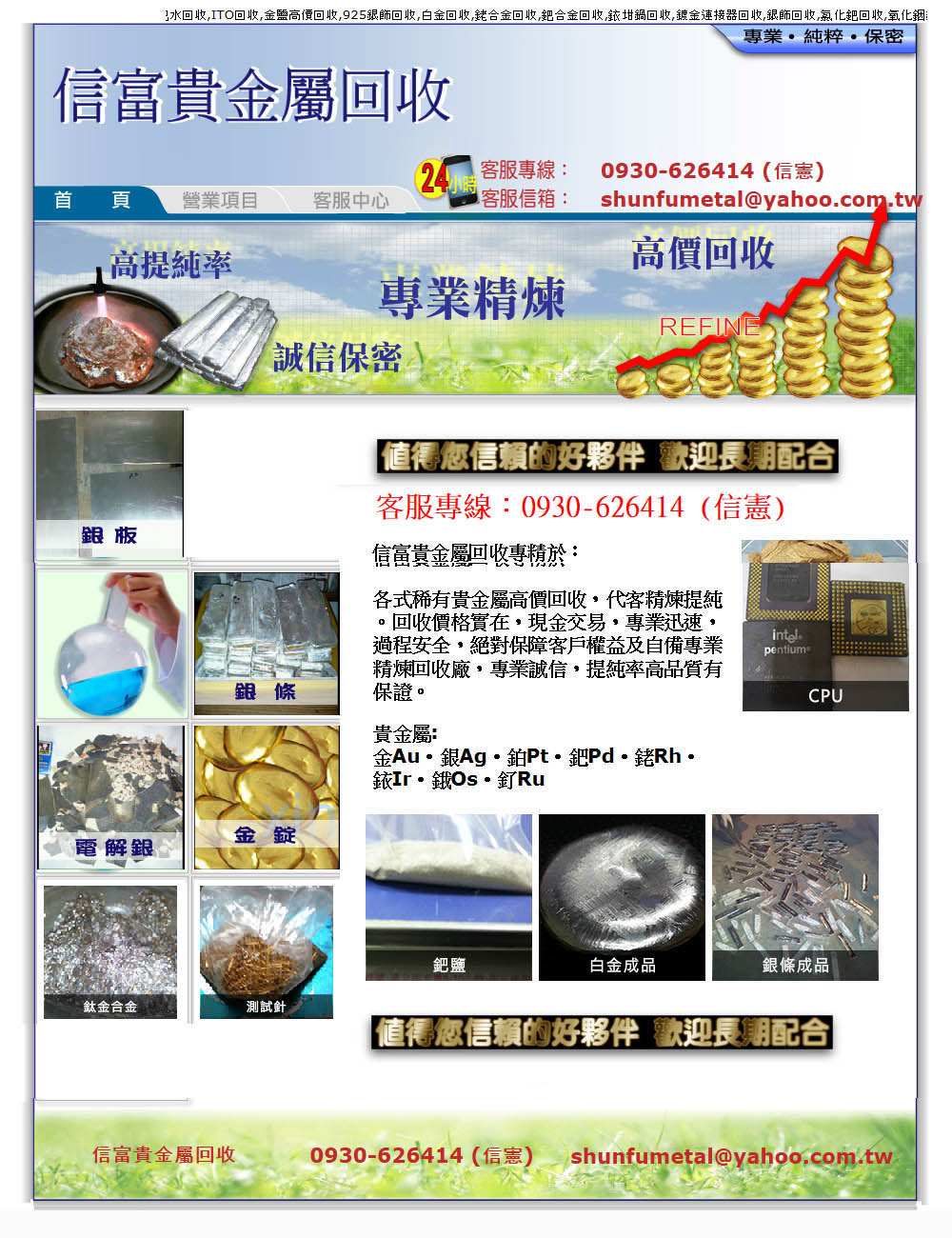 貴金屬回收推薦信憲-銀回收